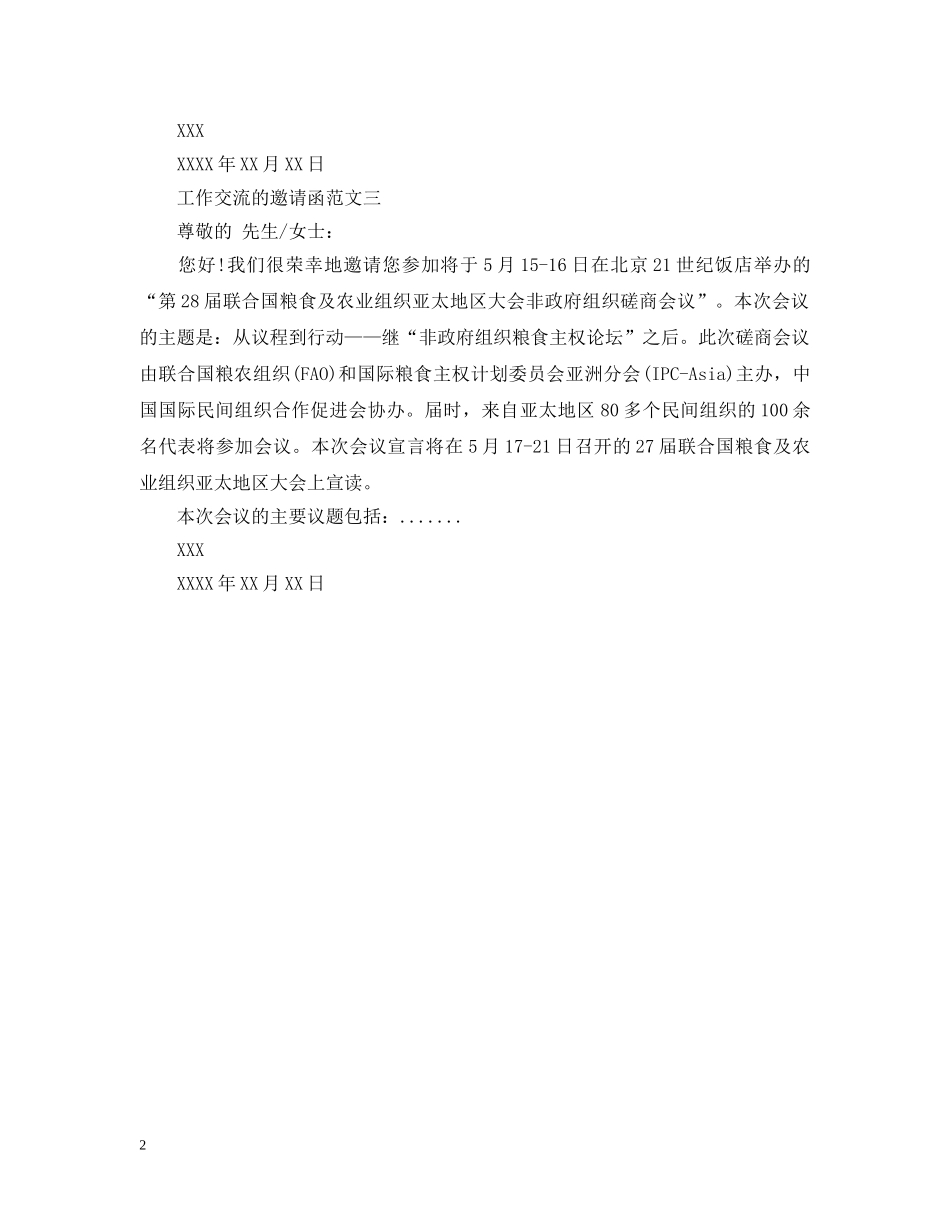 工作交流的邀请函 _第2页