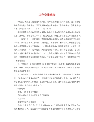 工作交接通告 
