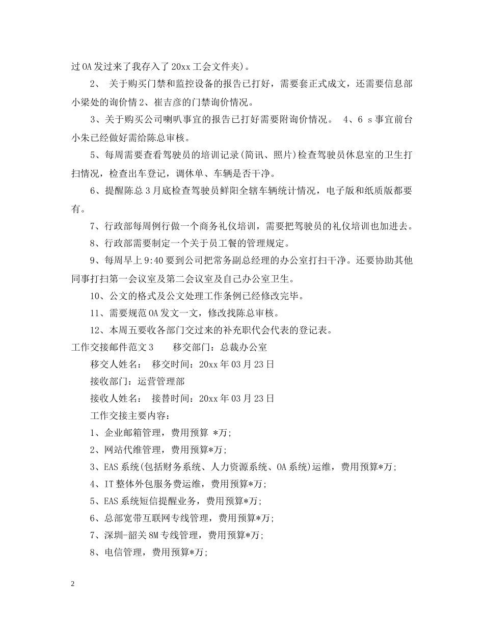工作交接邮件范文_工作内容写作范文 _第2页