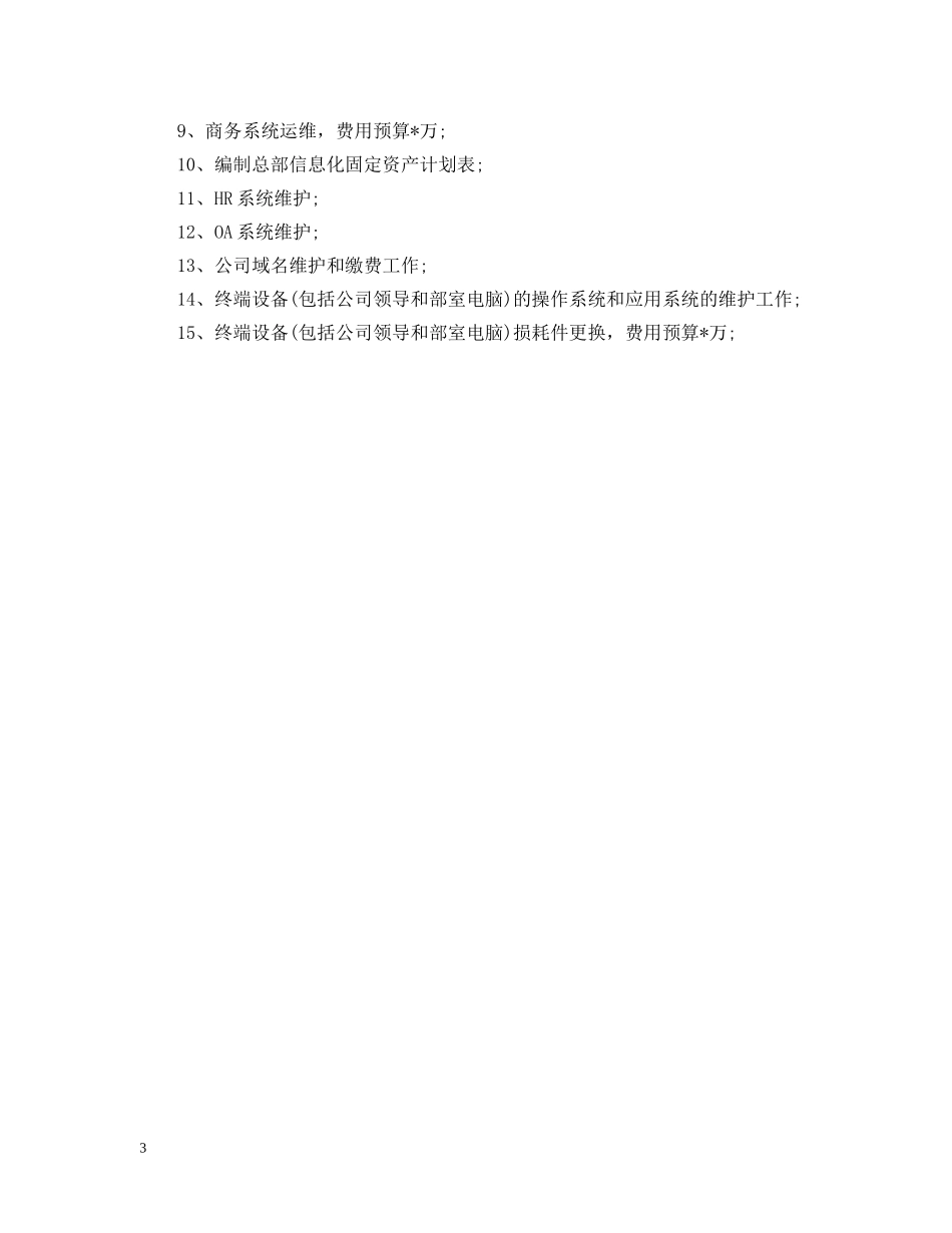 工作交接邮件范文_工作内容写作范文 _第3页