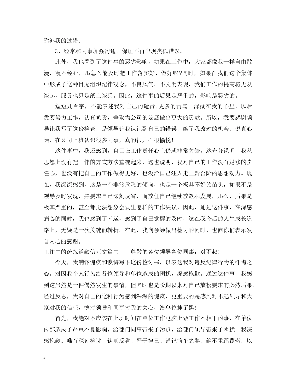 工作中的疏忽道歉信范文 _第2页