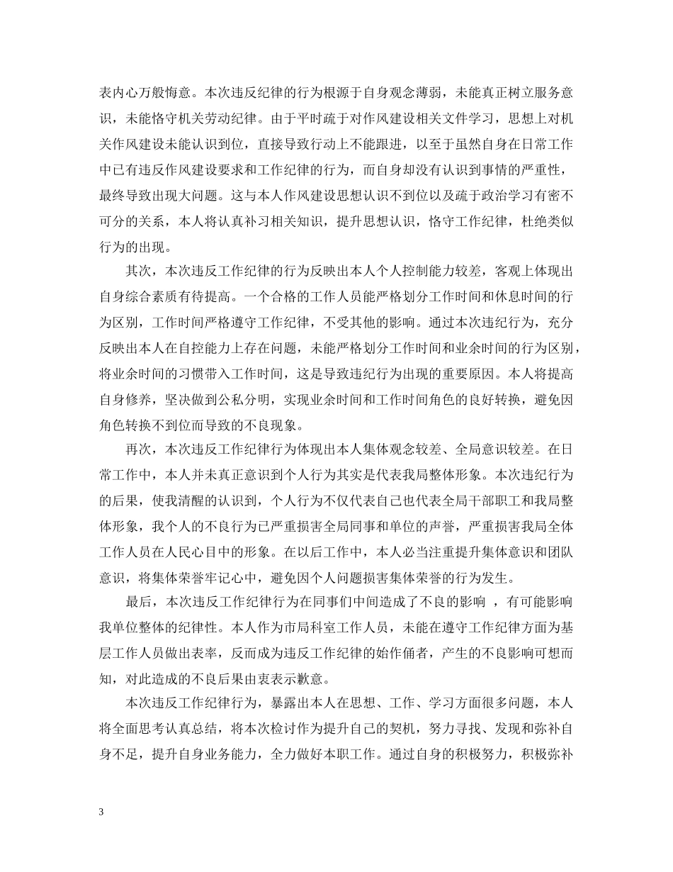 工作中的疏忽道歉信范文 _第3页