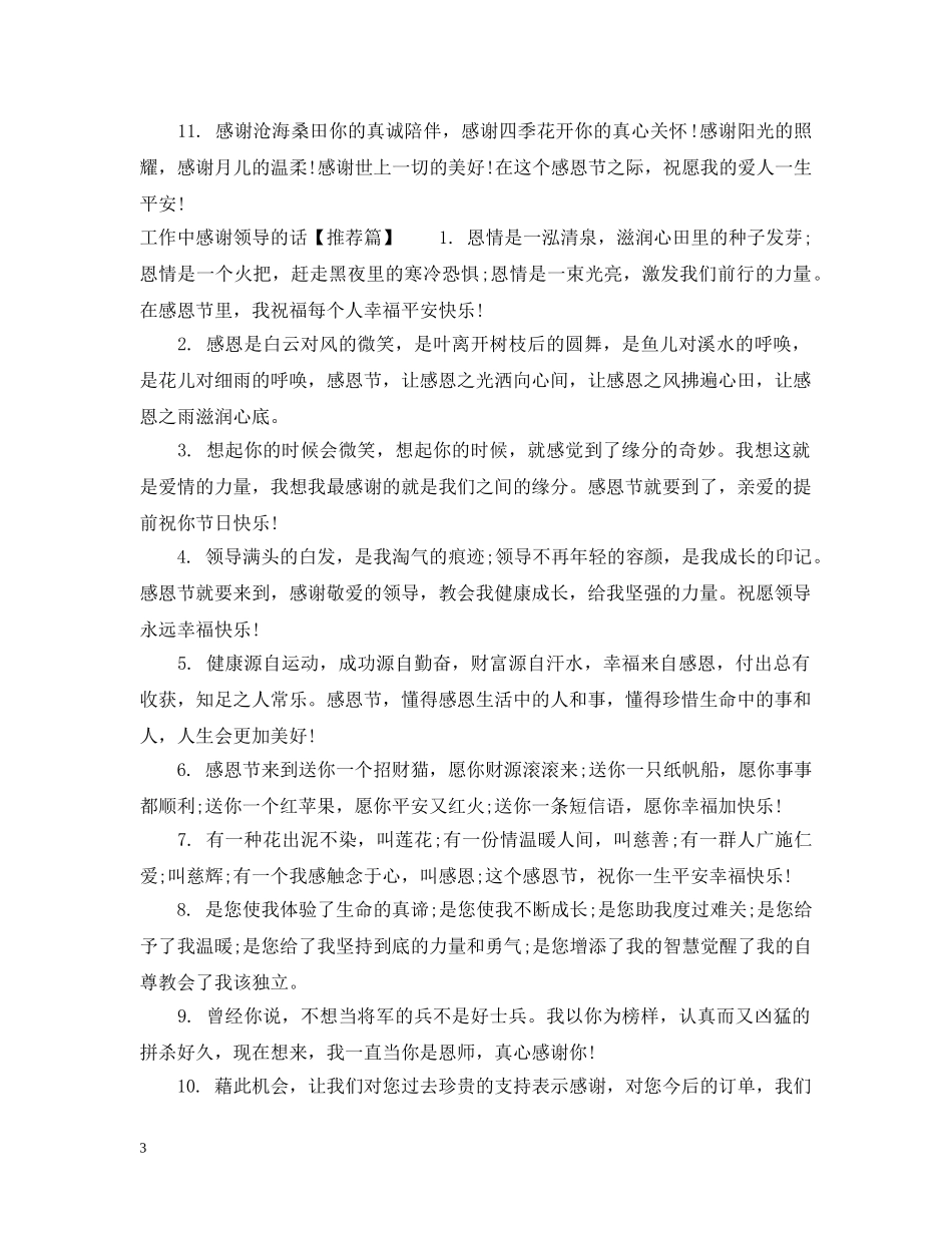 工作中感谢领导的话 _第3页