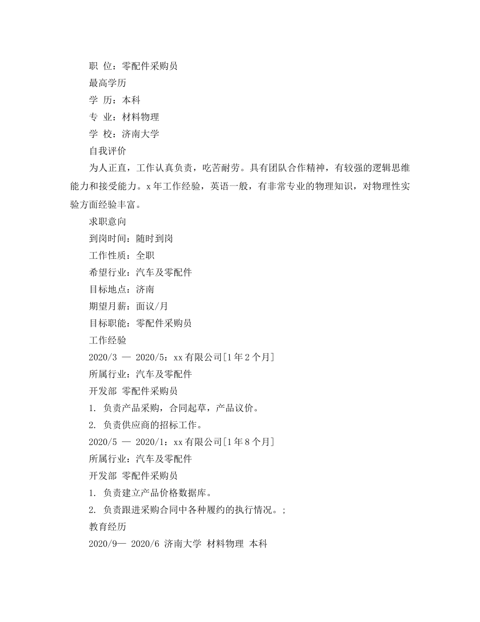 工作个人求职简历模板 _第3页