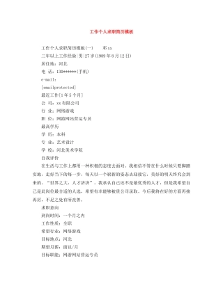 工作个人求职简历模板 