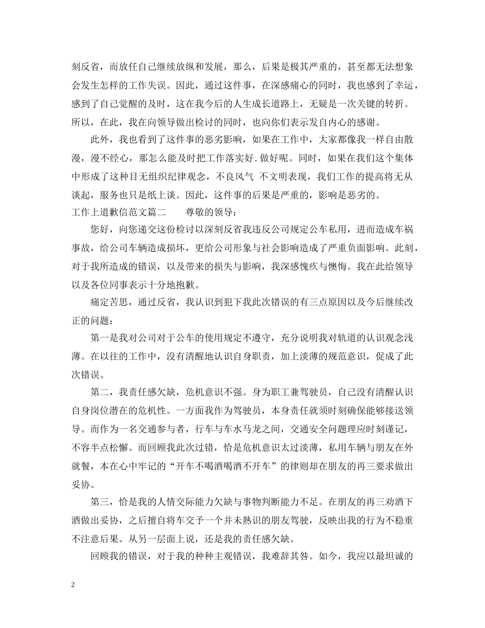 工作上道歉信范文 _第2页