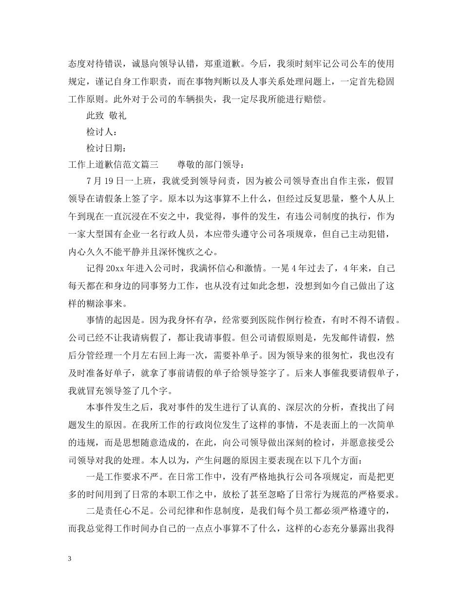 工作上道歉信范文 _第3页