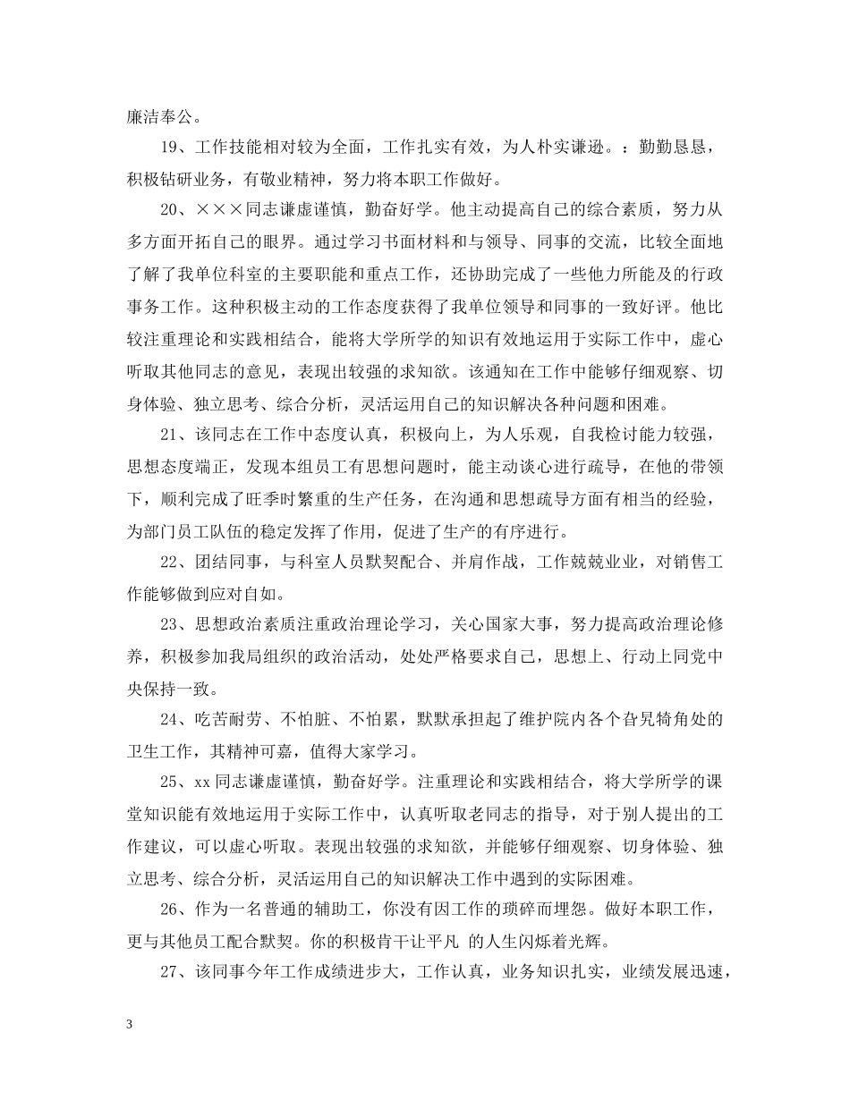 工作业绩综合评语 _第3页