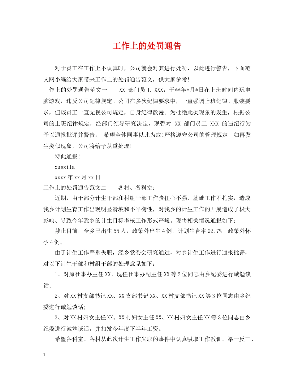 工作上的处罚通告 _第1页
