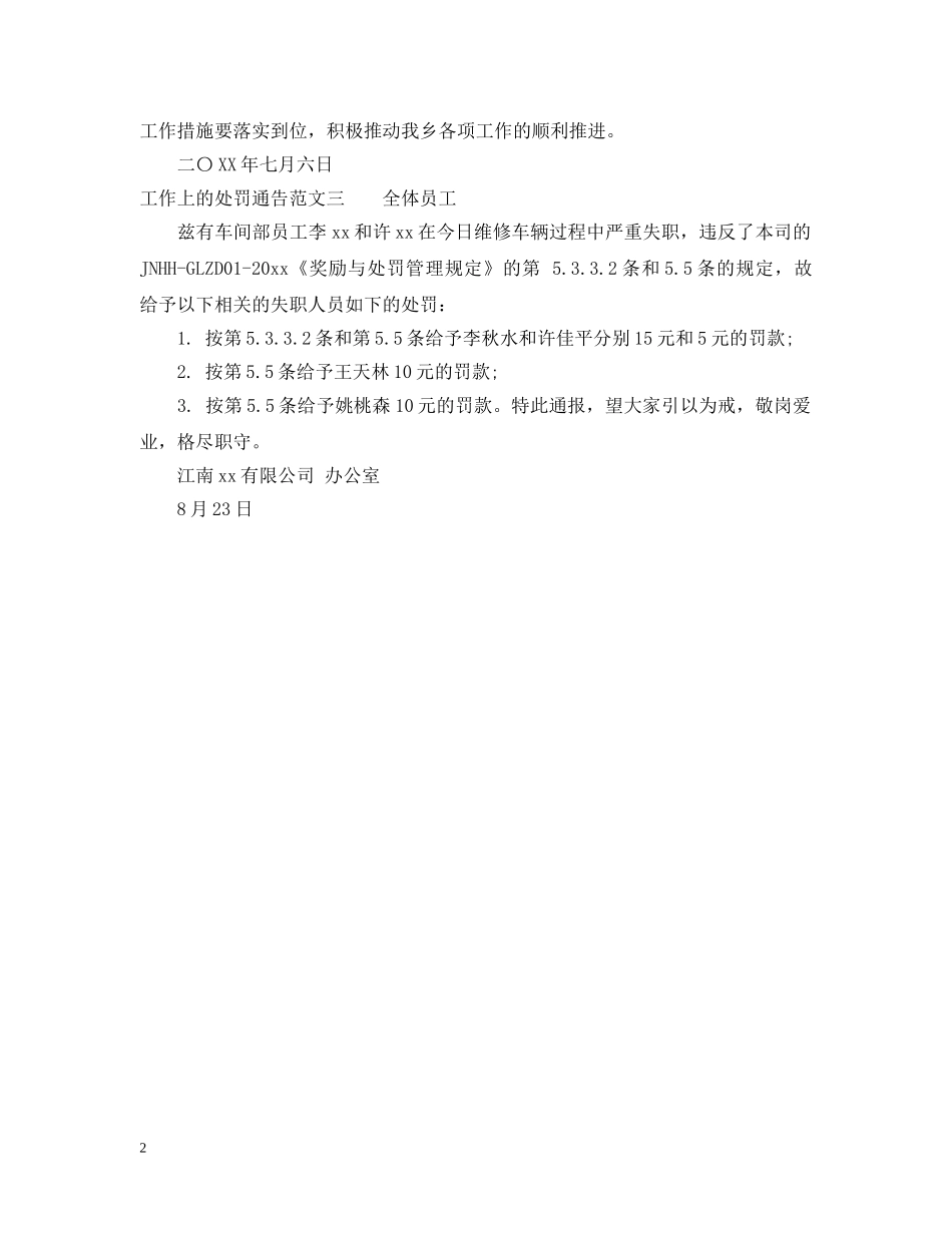 工作上的处罚通告 _第2页