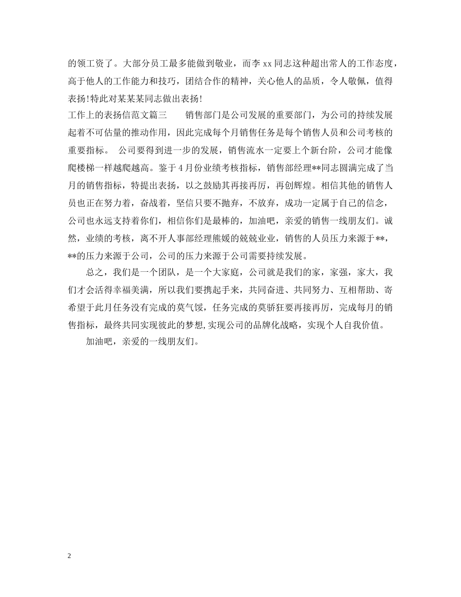 工作上的表扬信范文 _第2页