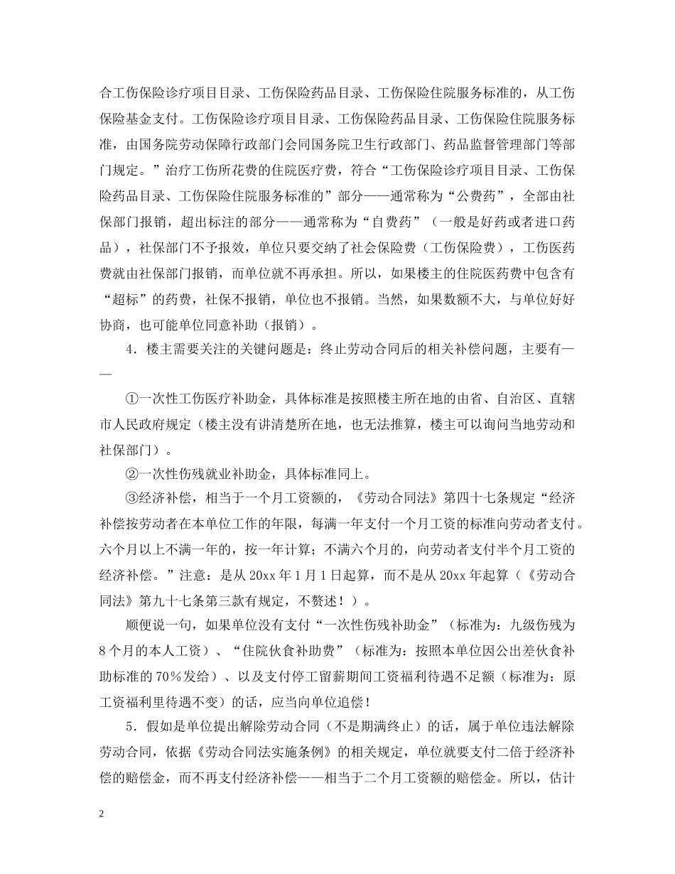 工伤解除劳动合同书 _第2页