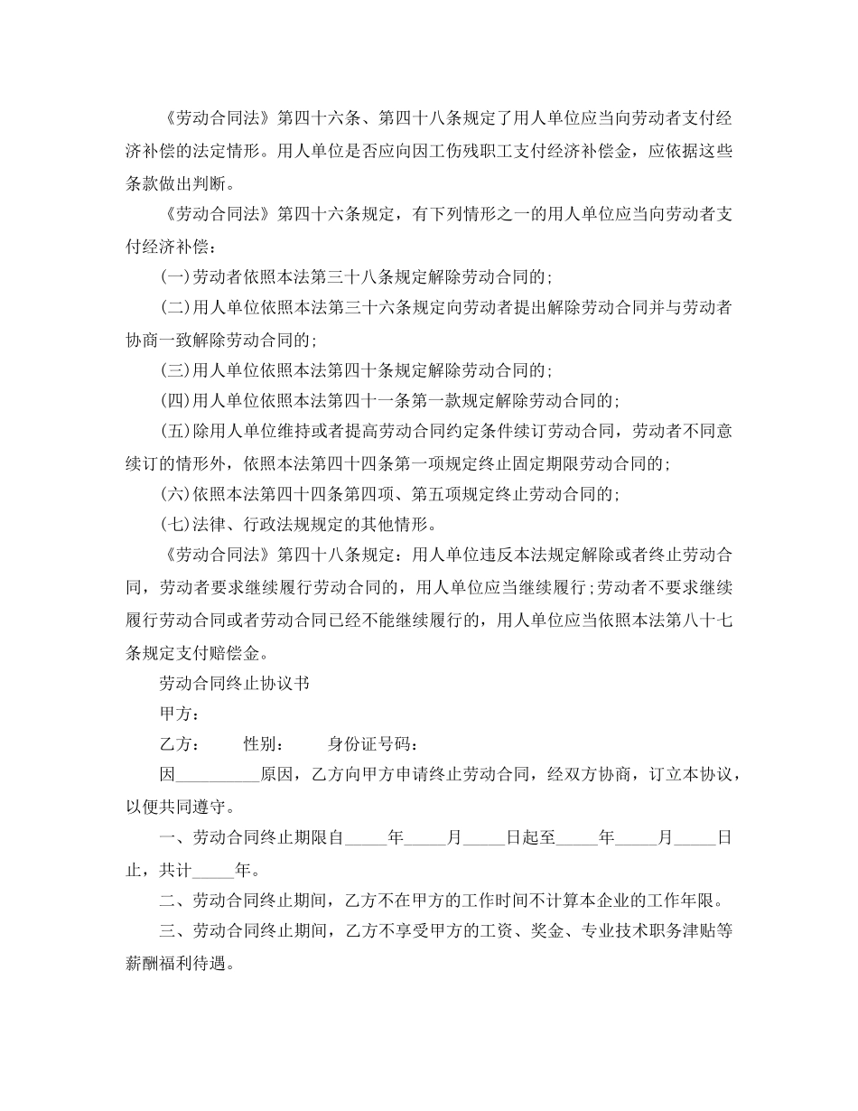 工伤解除劳动合同范本怎么写 _第2页