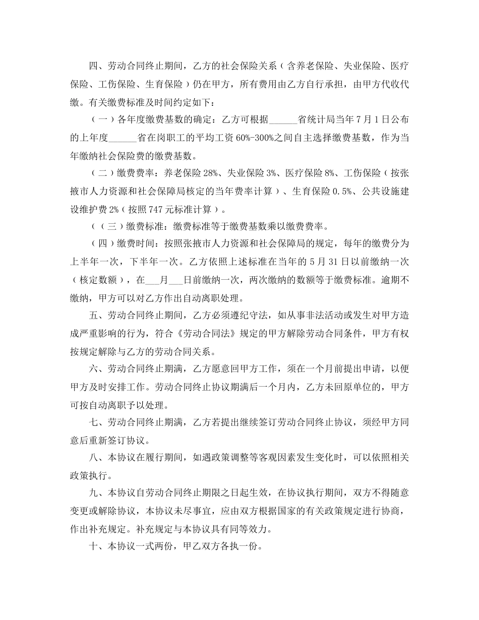工伤解除劳动合同范本怎么写 _第3页