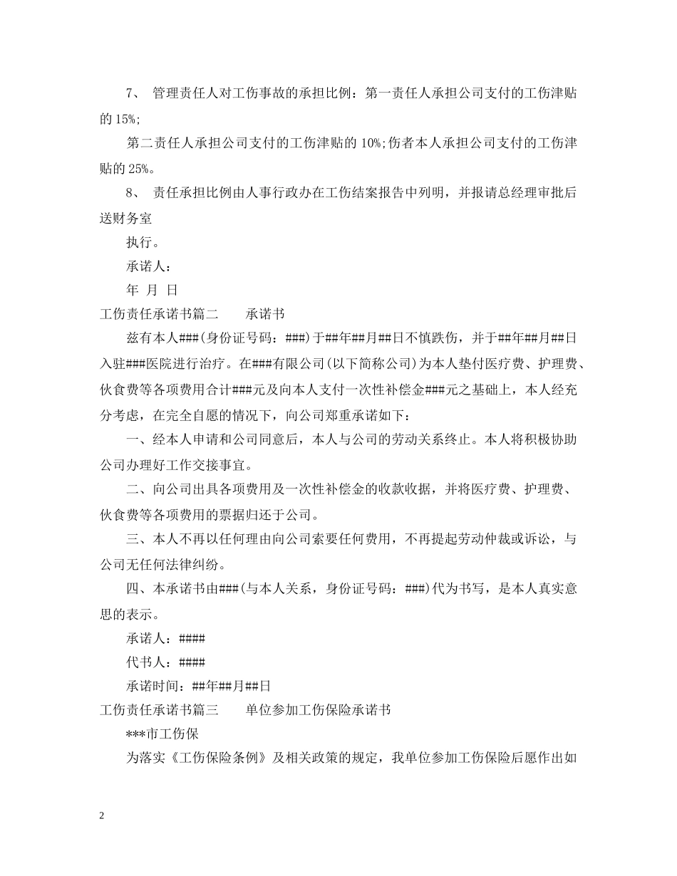 工伤责任承诺书 _第2页