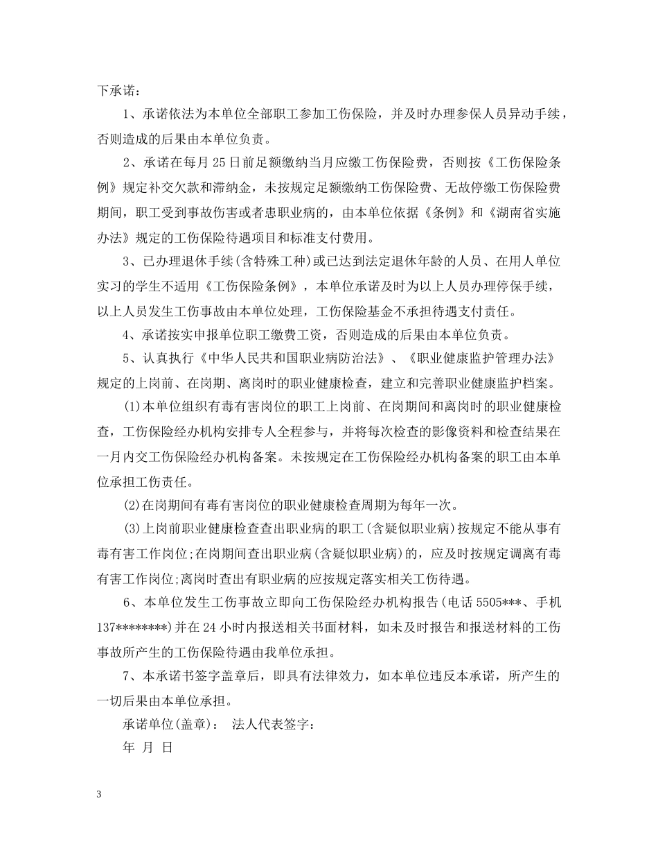 工伤责任承诺书 _第3页
