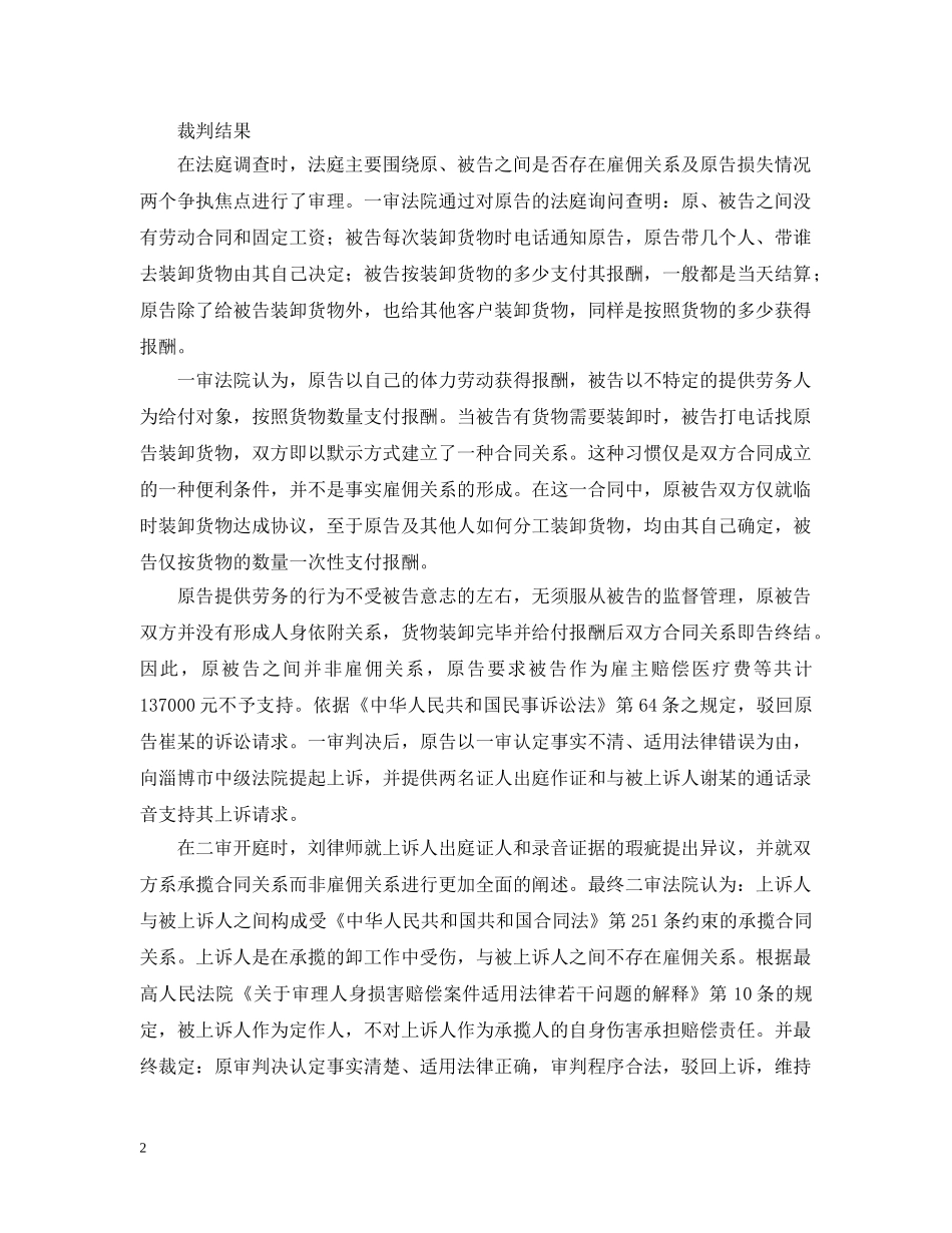 工伤赔偿纠纷是雇佣关系还是合同关系 _第2页