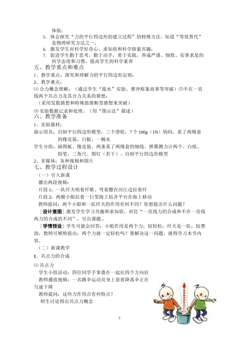 力的合成教学设计_第2页