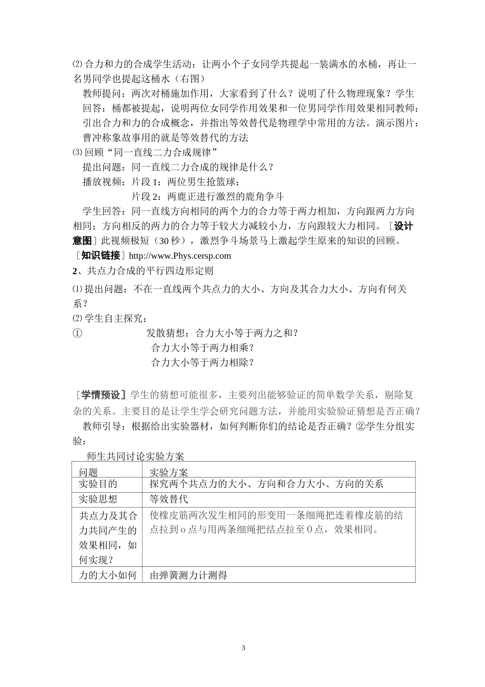力的合成教学设计_第3页