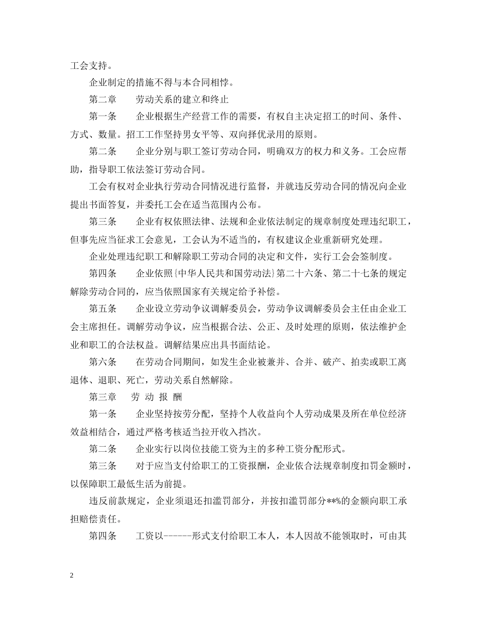 工会集体合同 _第2页