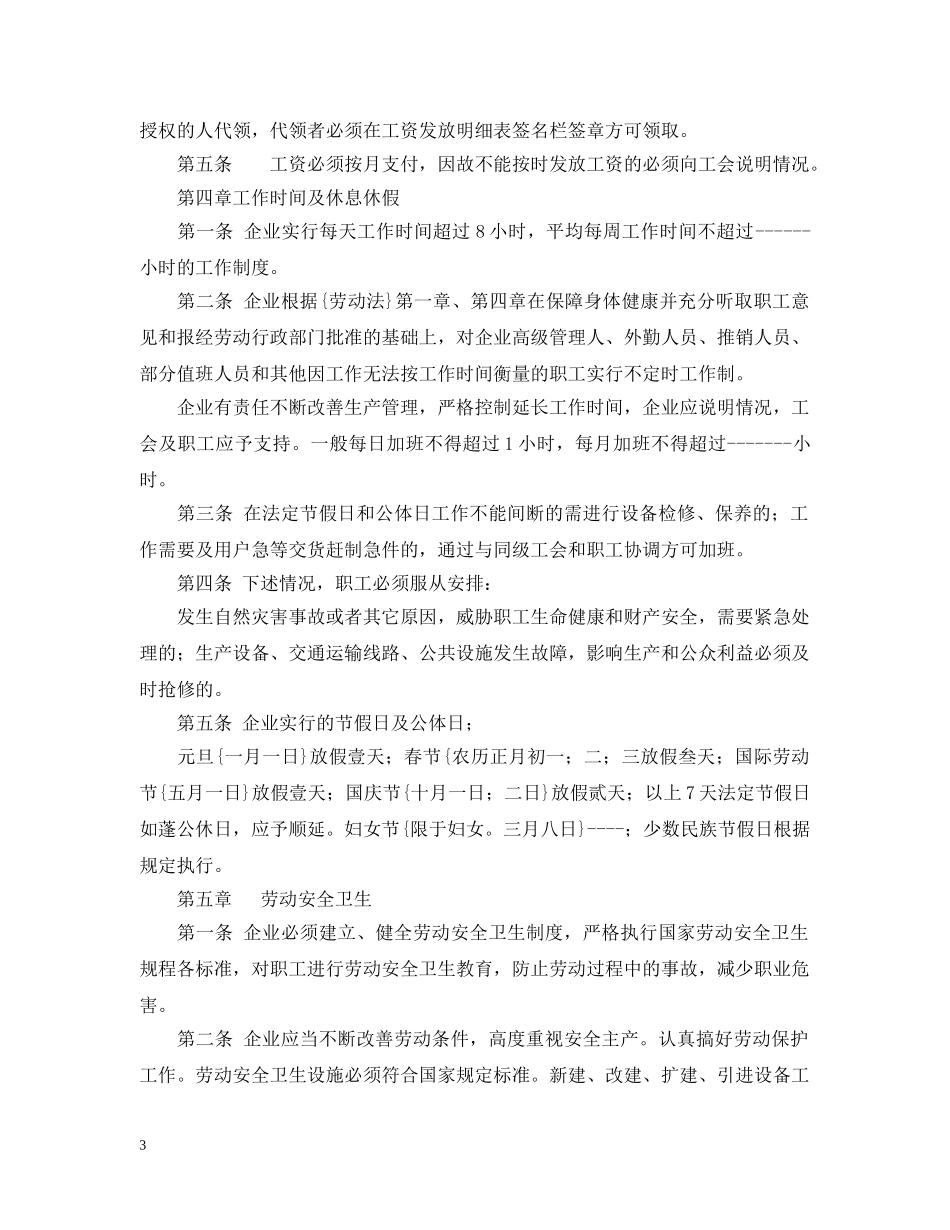 工会集体合同 _第3页