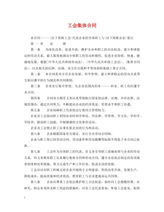 工会集体合同 