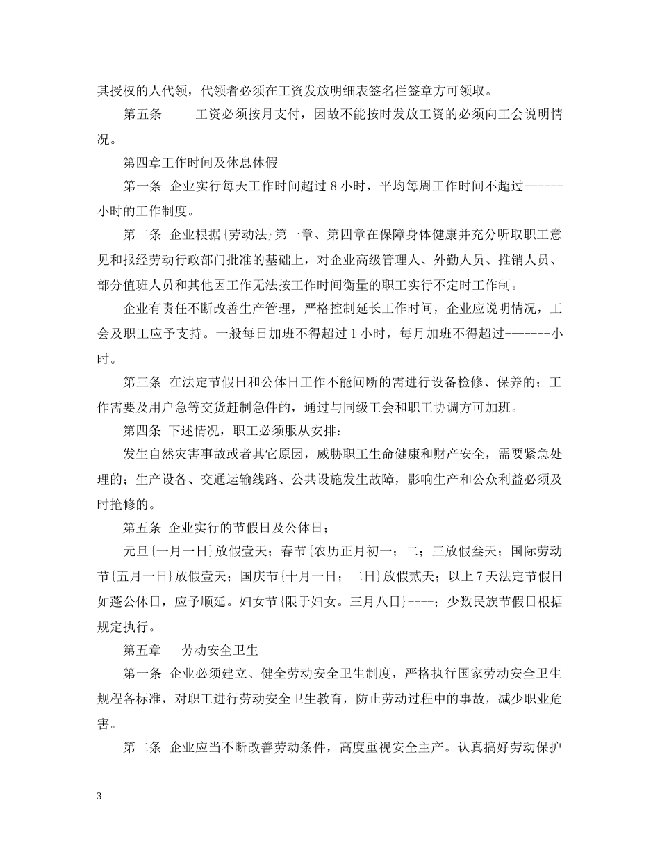 工会集体合同2 _第3页