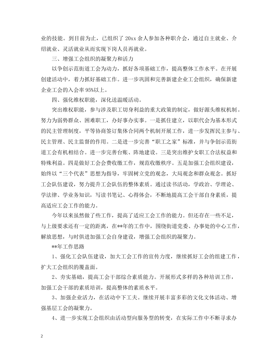 工会评议工作汇报范文 _第2页