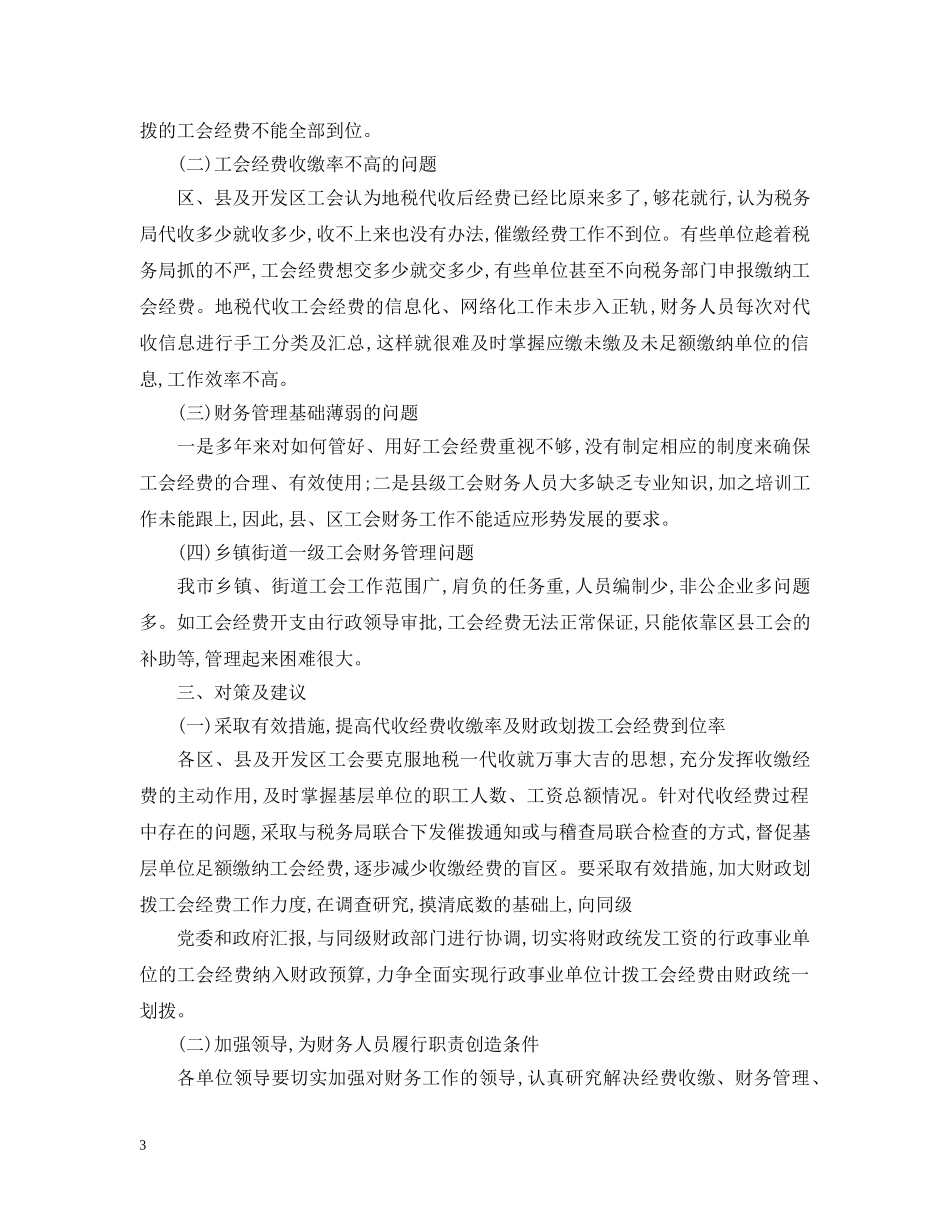 工会财务管理自查报告 _第3页