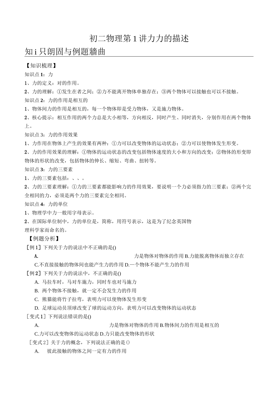 初二物理第1讲  力   力的描述_第1页