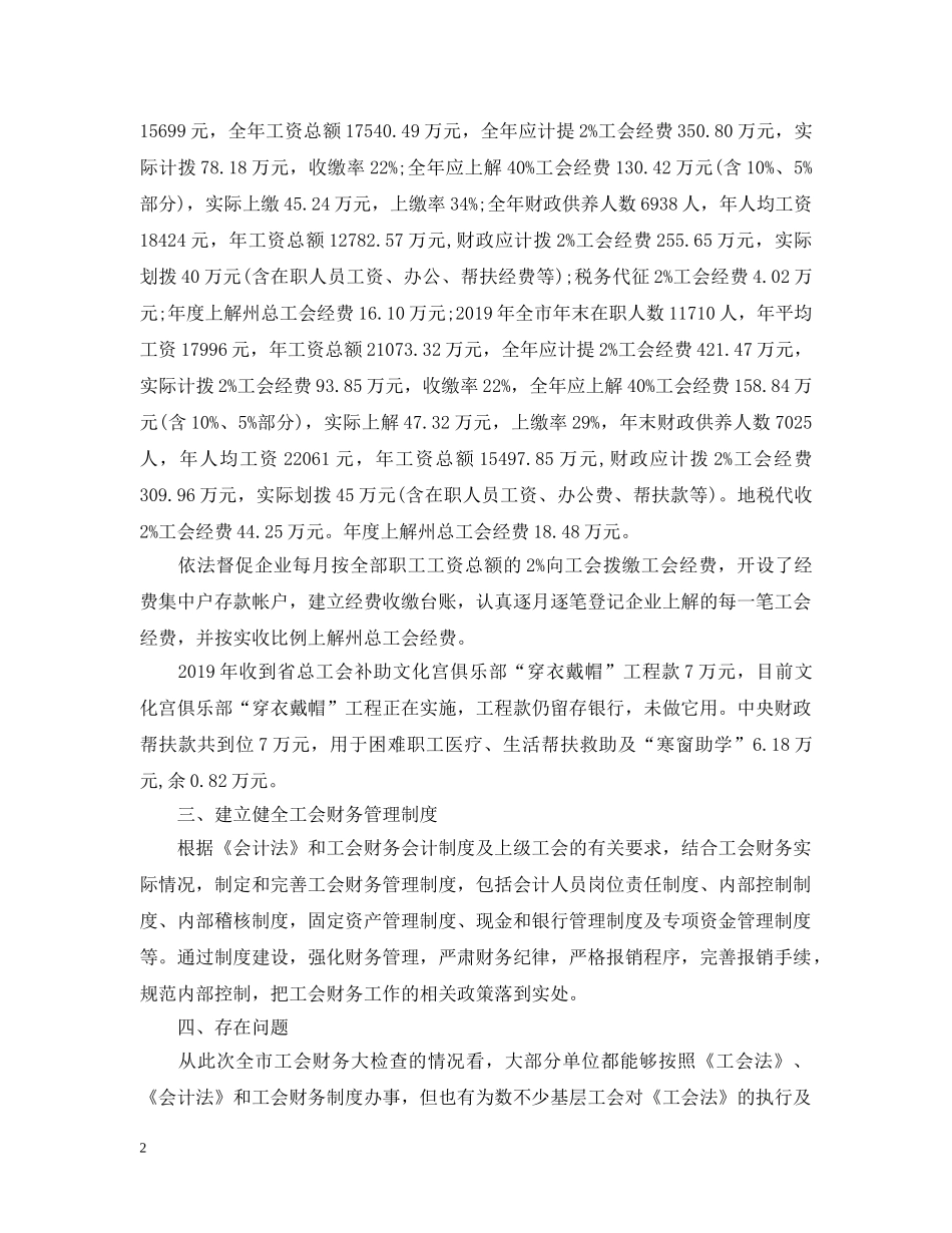 工会财务大检查自查报告 _第2页