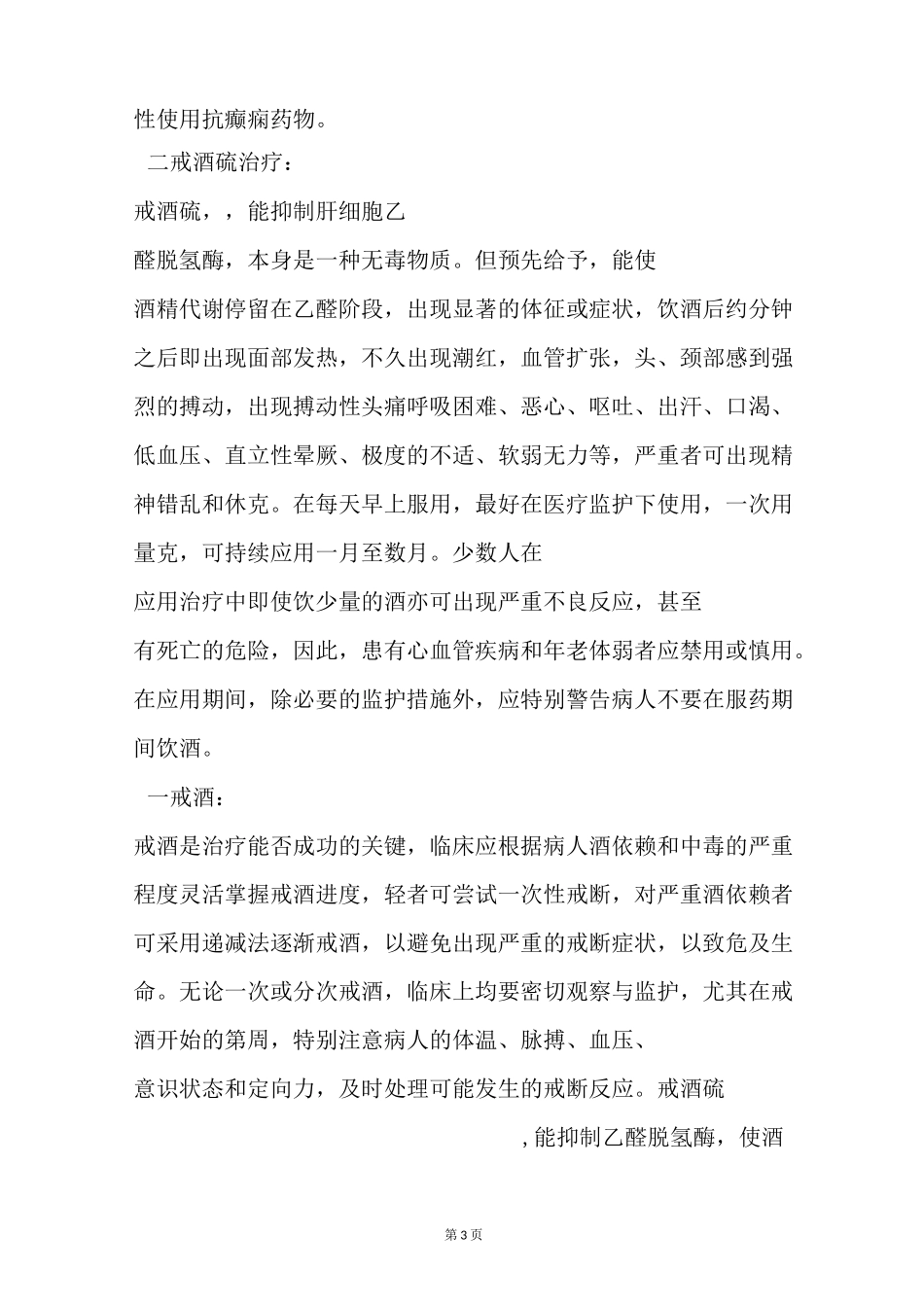 酒精所致精神障碍如何治疗_第3页