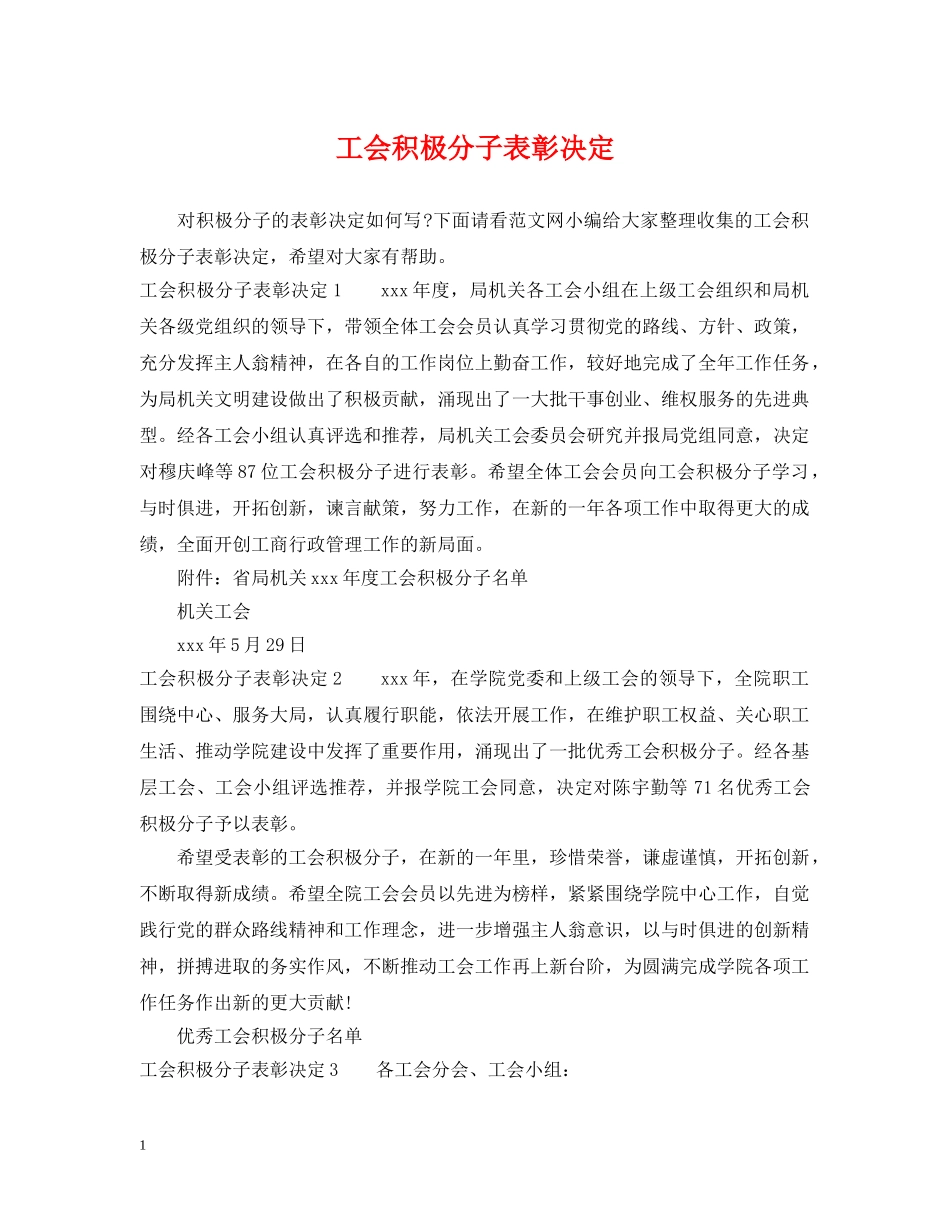 工会积极分子表彰决定 _第1页
