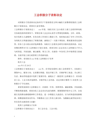 工会积极分子表彰决定 