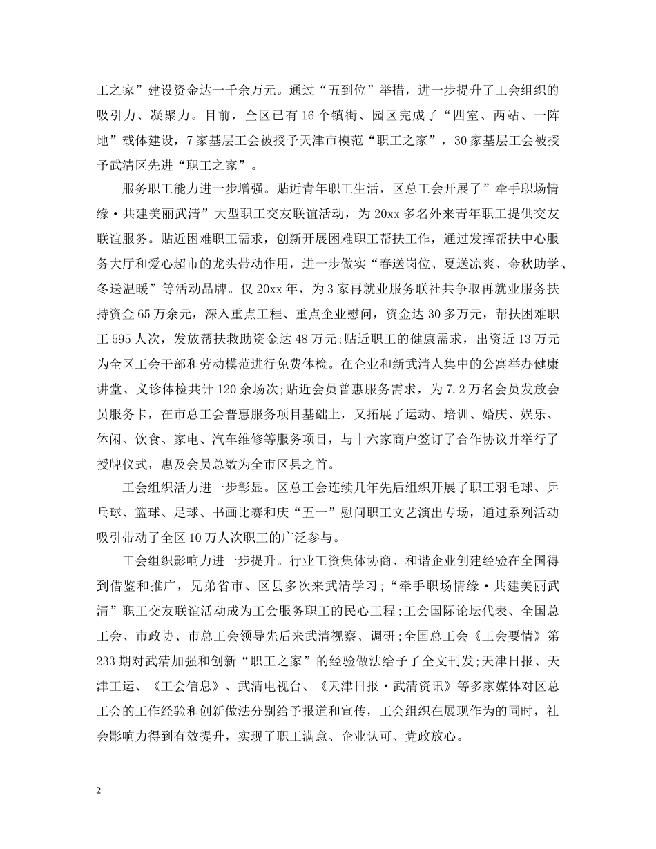 工会组织创新工作汇报 _第2页