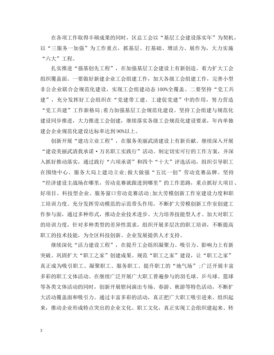 工会组织创新工作汇报 _第3页