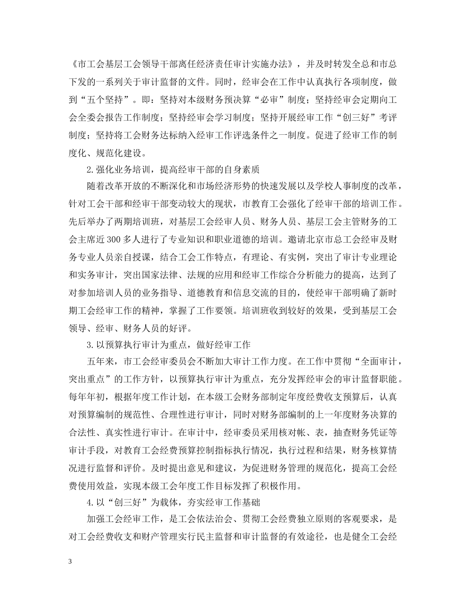 工会经费审查委员会工作报告 _第3页