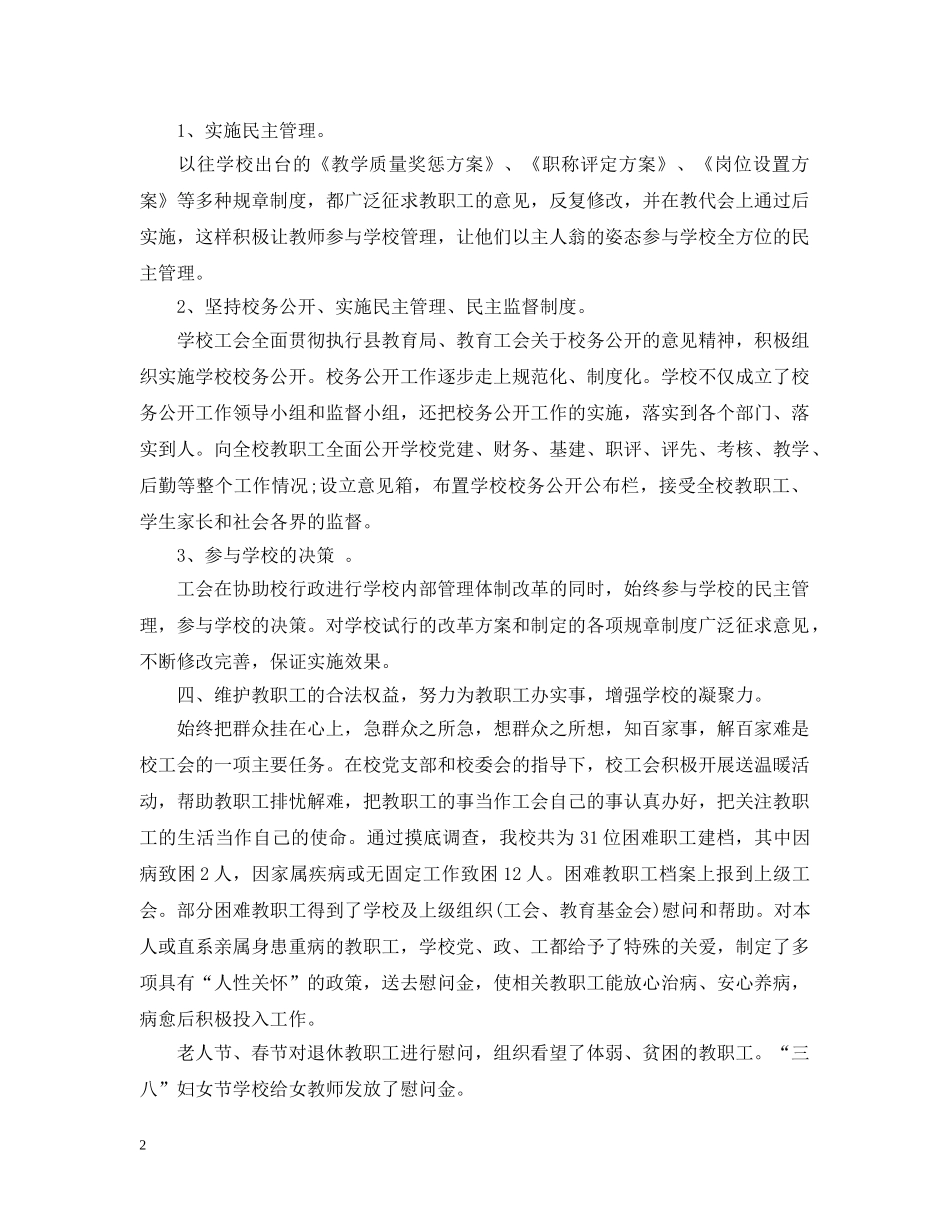 工会教代会报告 _第2页