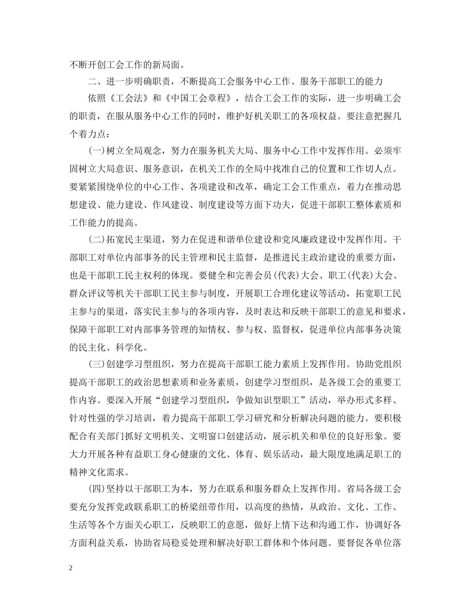 工会工作会议演讲范文3篇 _第2页