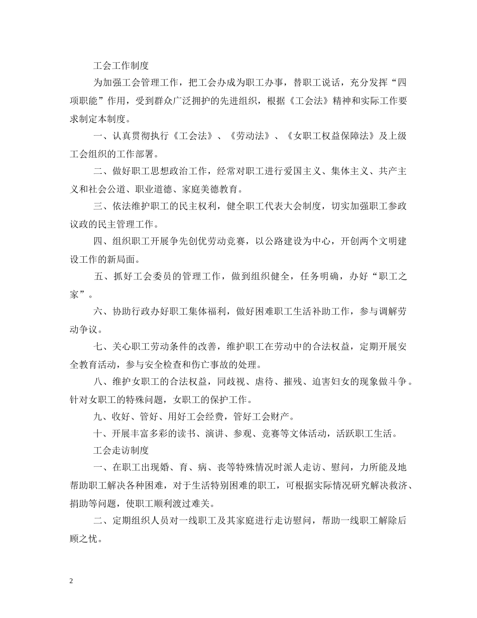 工会工作制度 _第2页