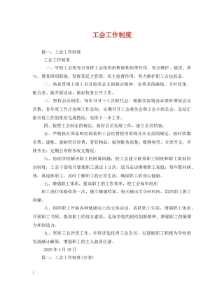 工会工作制度 