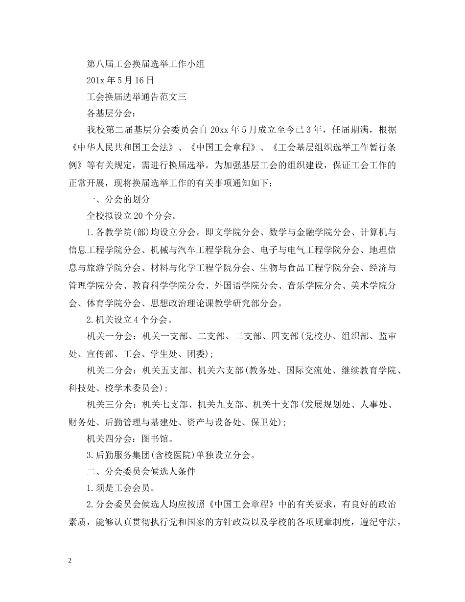 工会换届选举通告 _第2页