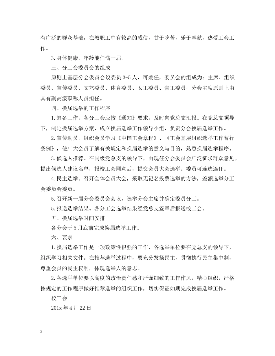 工会换届选举通告 _第3页
