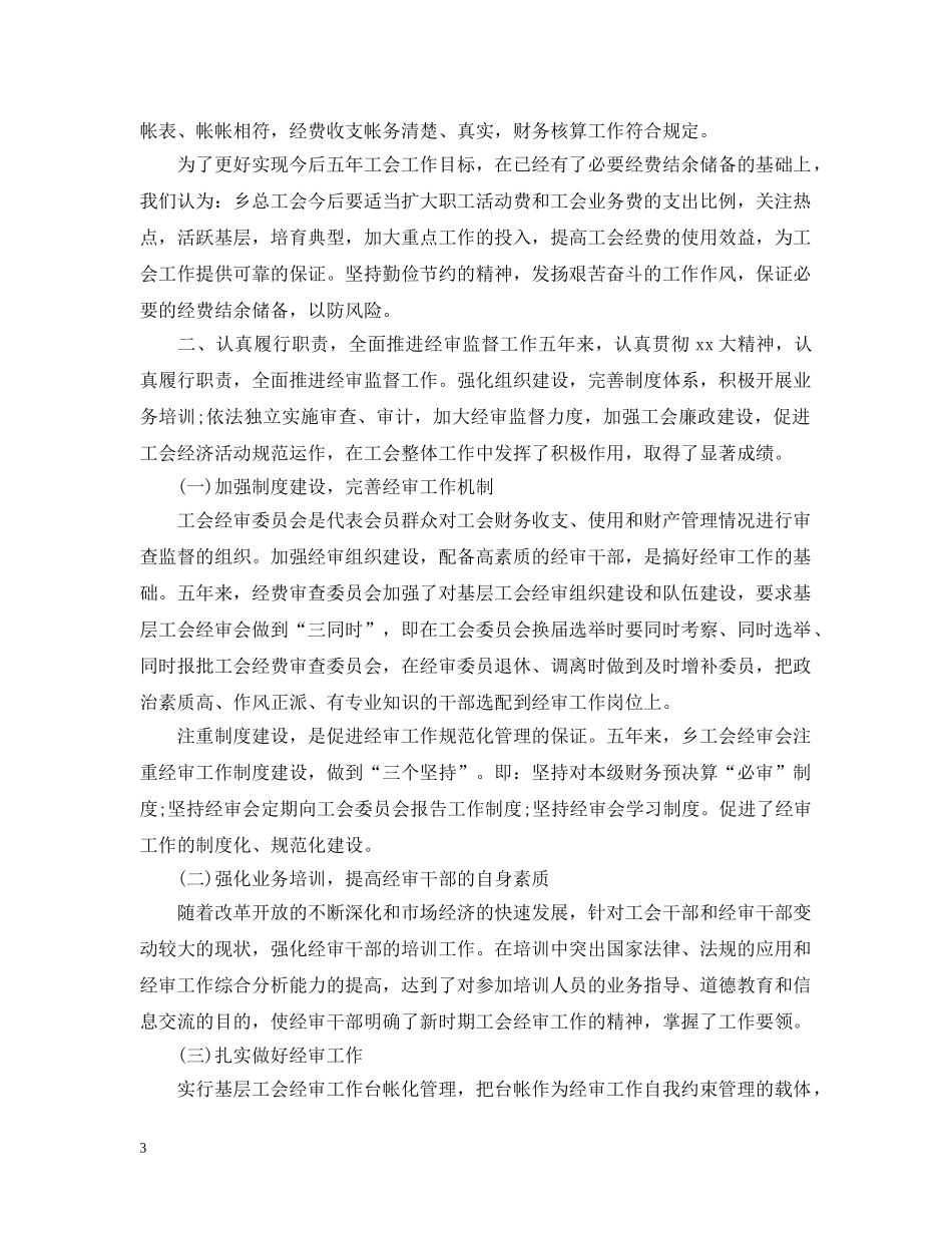 工会审计整改报告范文 _第3页