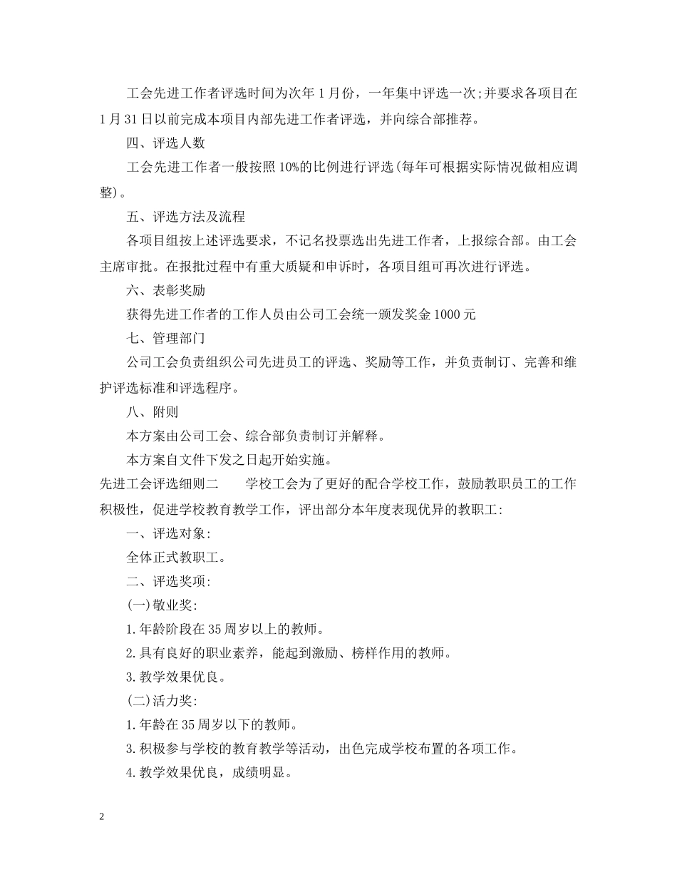 工会先进评选细则 _第2页