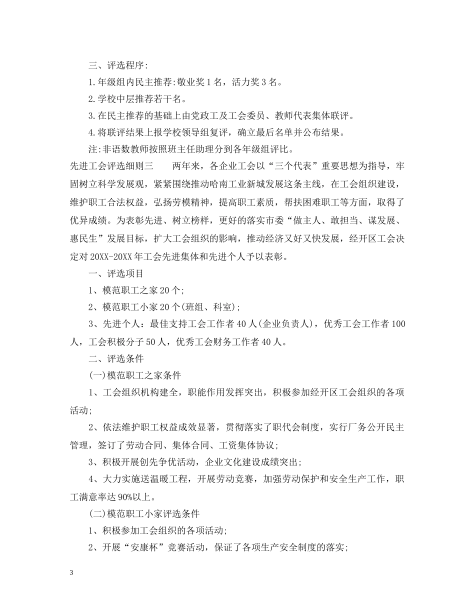 工会先进评选细则 _第3页