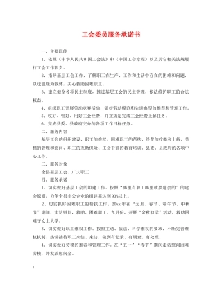 工会委员服务承诺书 