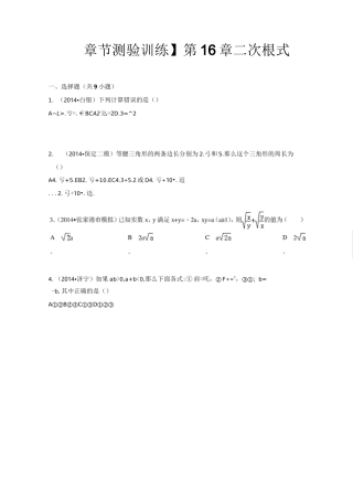 最新人教版八年级数学下册二次根式单元测试