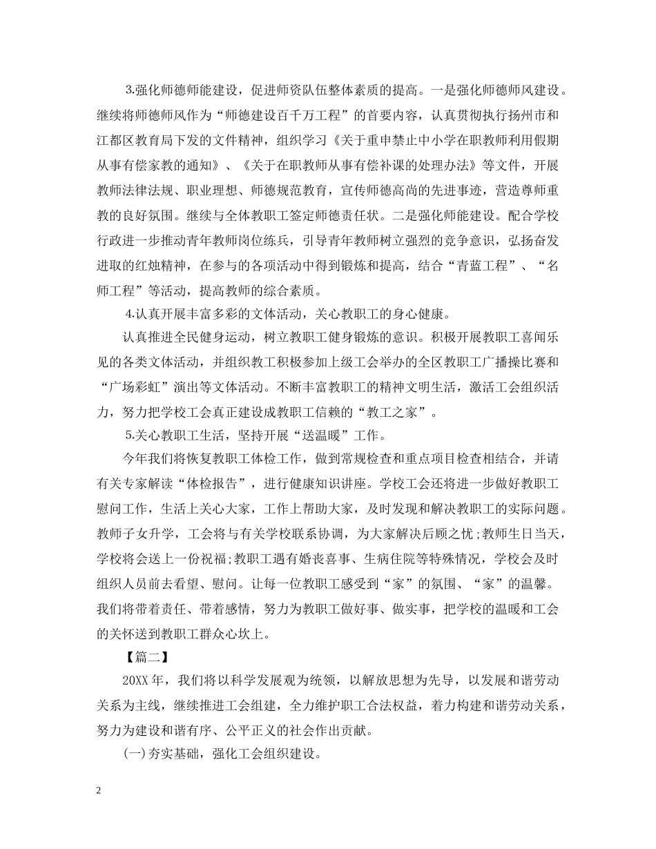 工会小组每日工作表格模板 _第2页