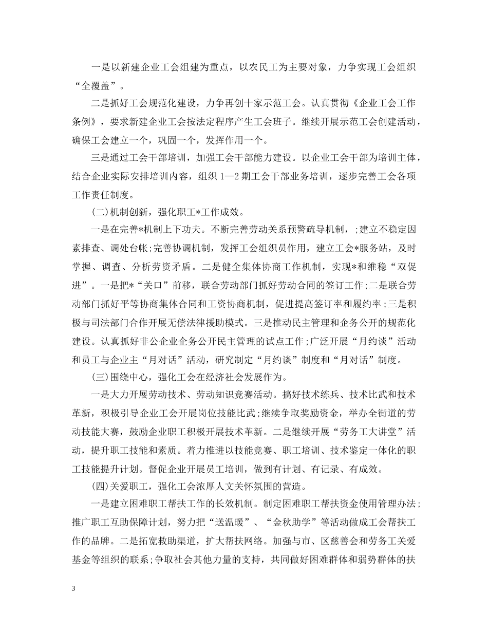 工会小组每日工作表格模板 _第3页